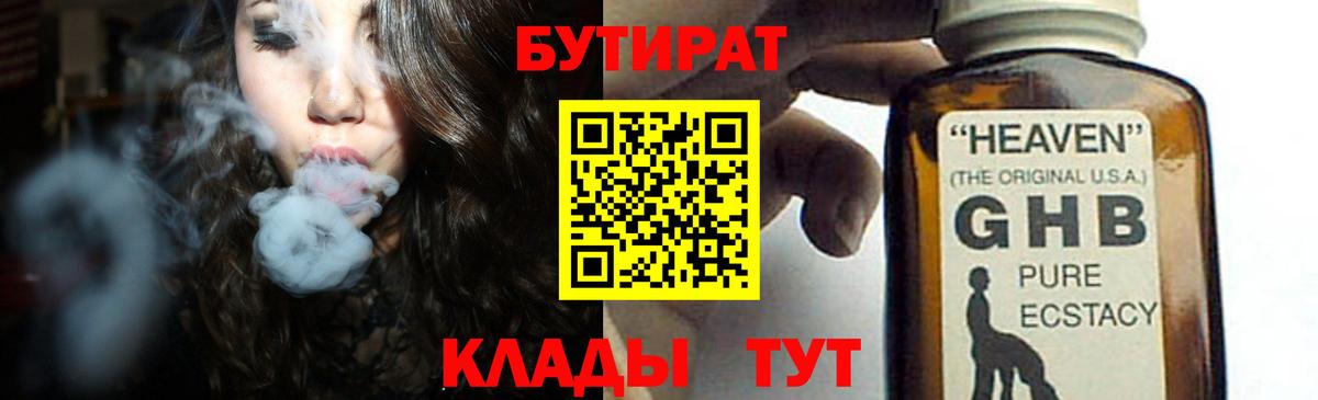 Бутират бутик  Вход с VPN  Лангепас 