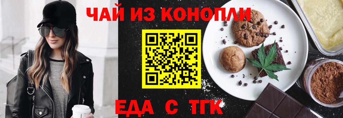 Печенье с ТГК конопля Лангепас