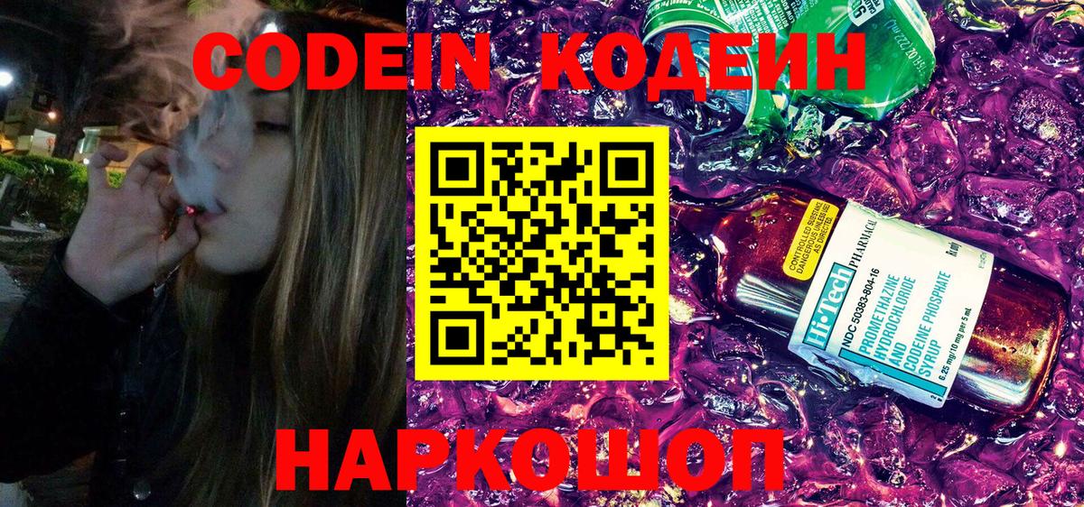 Кодеиновый сироп Lean напиток Lean (лин) Лангепас