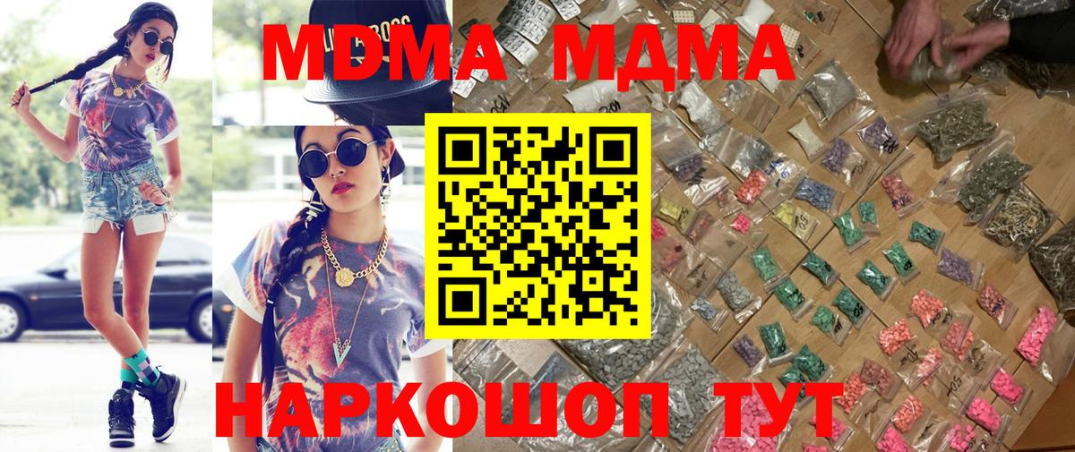 Лангепас  MDMA crystal  МДМА  Вход с VPN  МДМА молли 