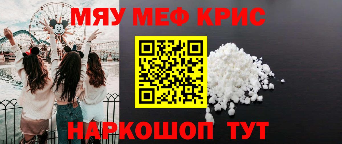 Меф кристаллы Лангепас